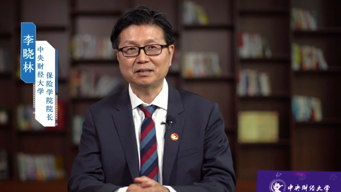 专业课 | 中央财经大学保险学院