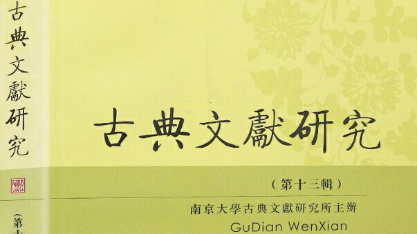 3分钟科普 | 古典文献学专业开设院校少.这些院校分数够了闭着眼选!