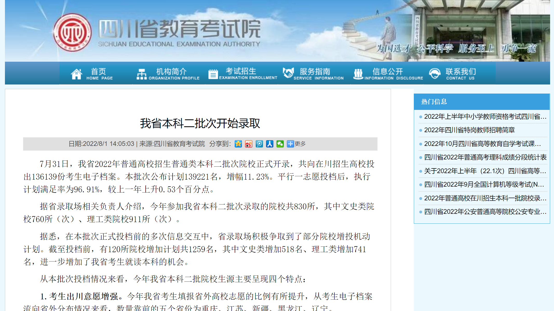 我省本科二批次开始录取