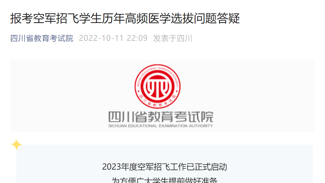 报考空军招飞学生历年高频医学选拔问题答疑